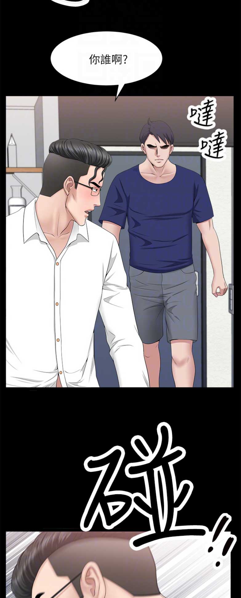 《你瞒我瞒》第59话 第13页