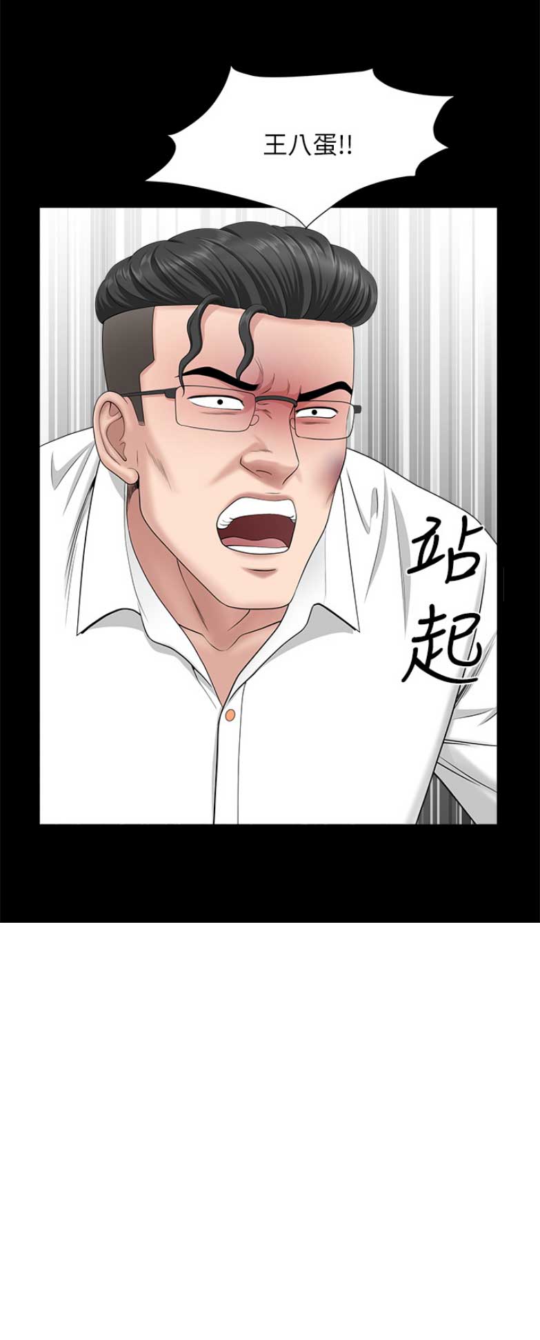 《你瞒我瞒》第59话 第15页