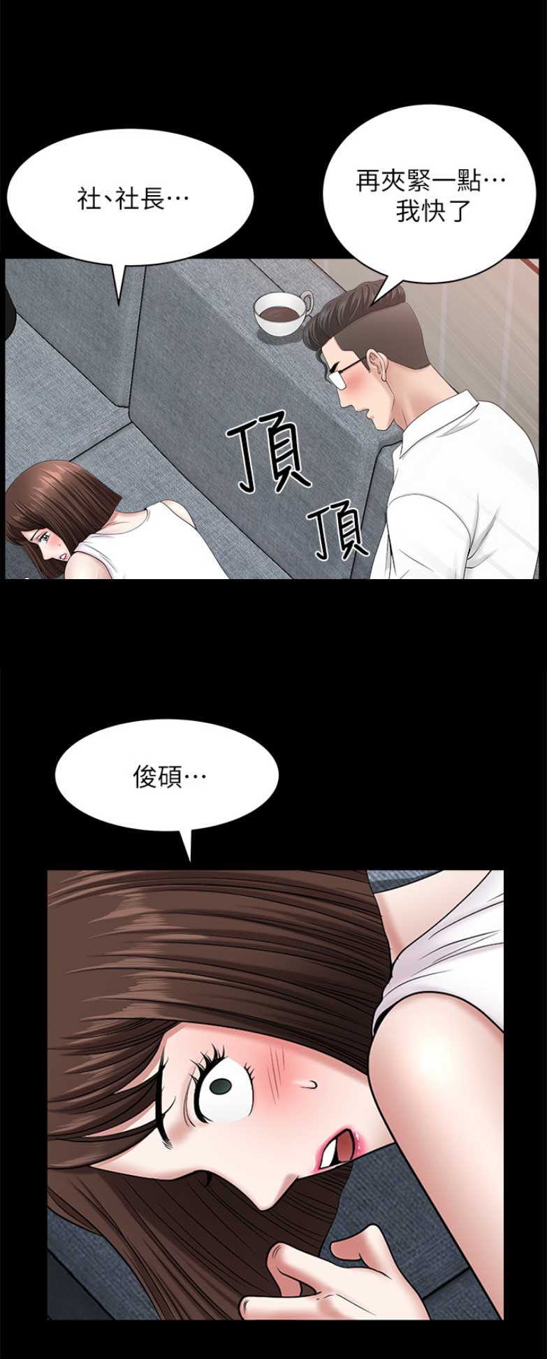 《你瞒我瞒》第59话 第1页