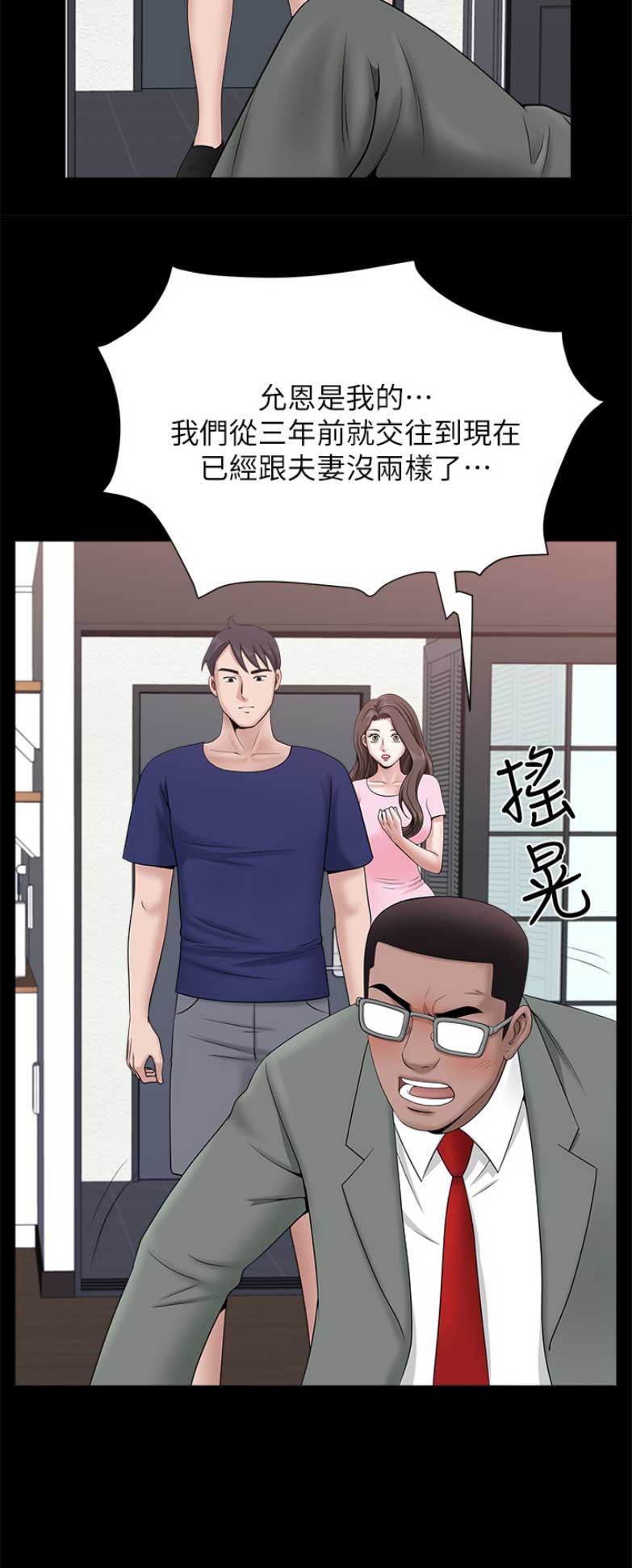 《你瞒我瞒》第59话 第3页