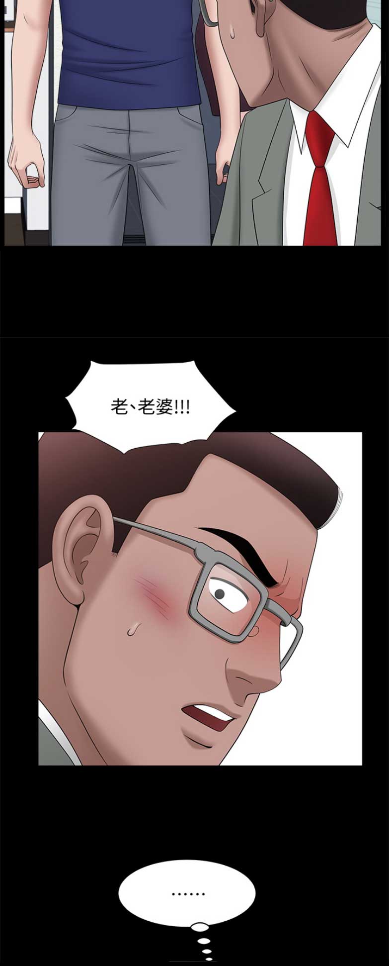 《你瞒我瞒》第59话 第6页