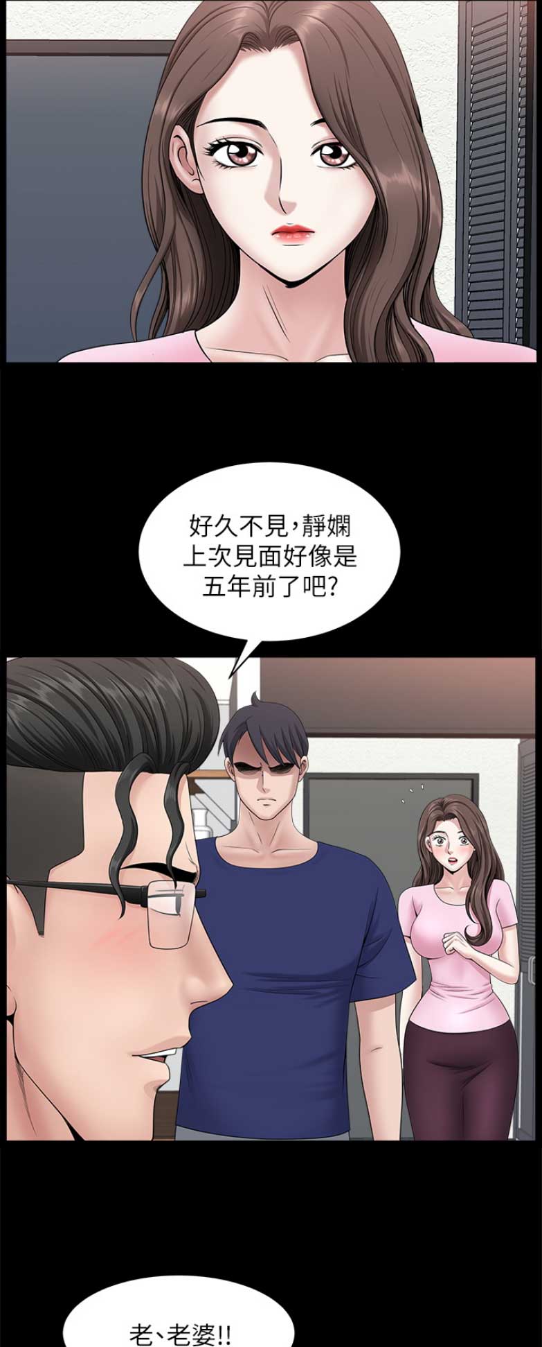 《你瞒我瞒》第59话 第7页
