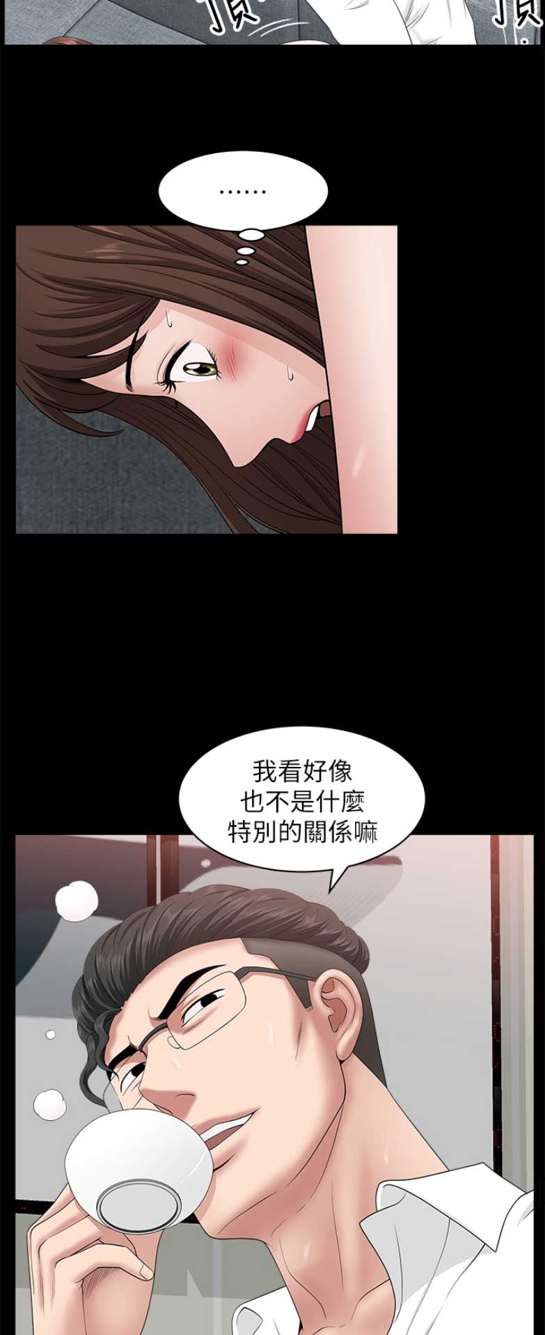《你瞒我瞒》第58话 第11页