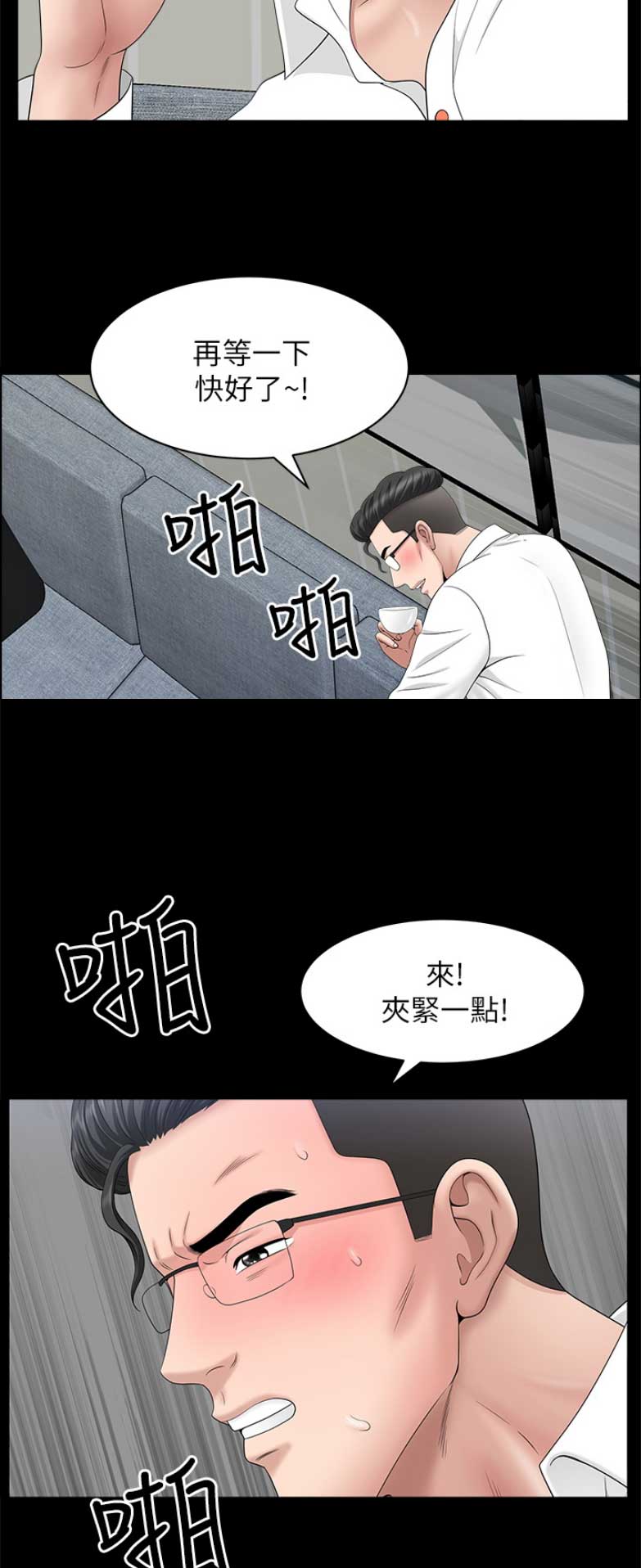 《你瞒我瞒》第58话 第12页
