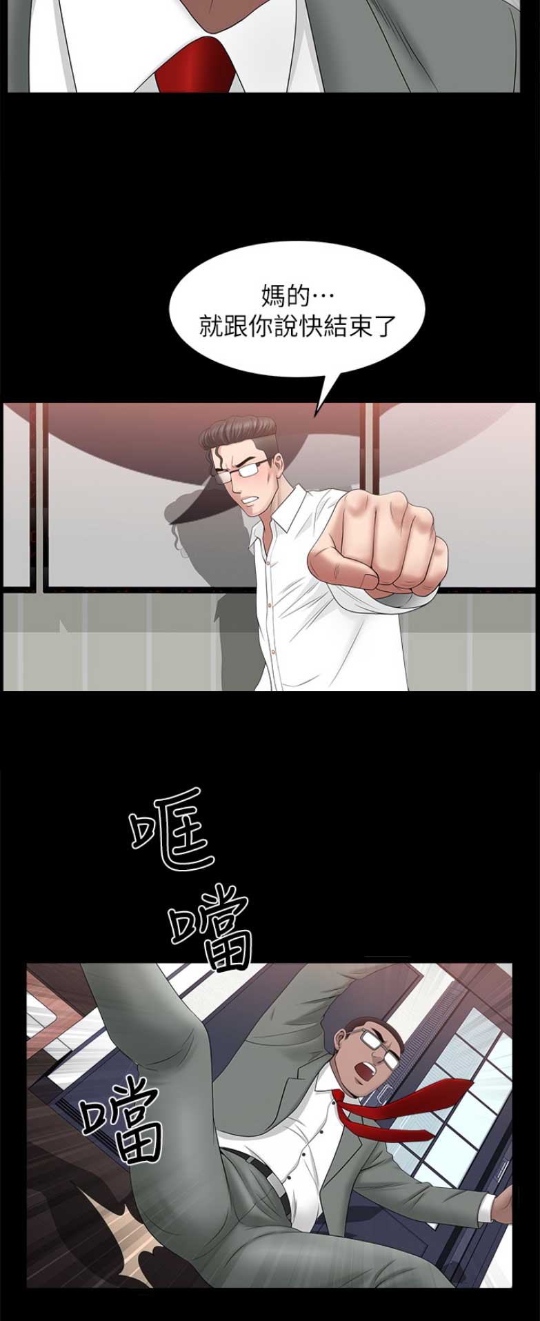 《你瞒我瞒》第58话 第15页