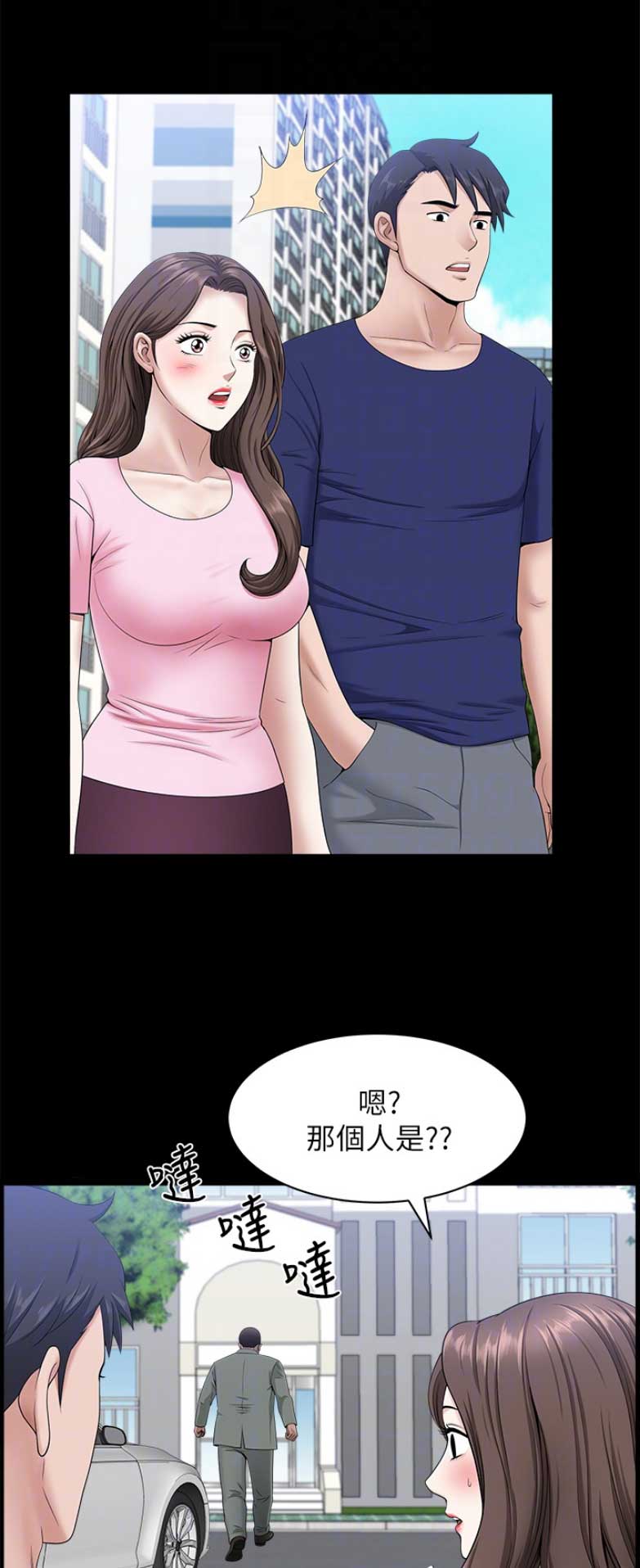 《你瞒我瞒》第58话 第1页