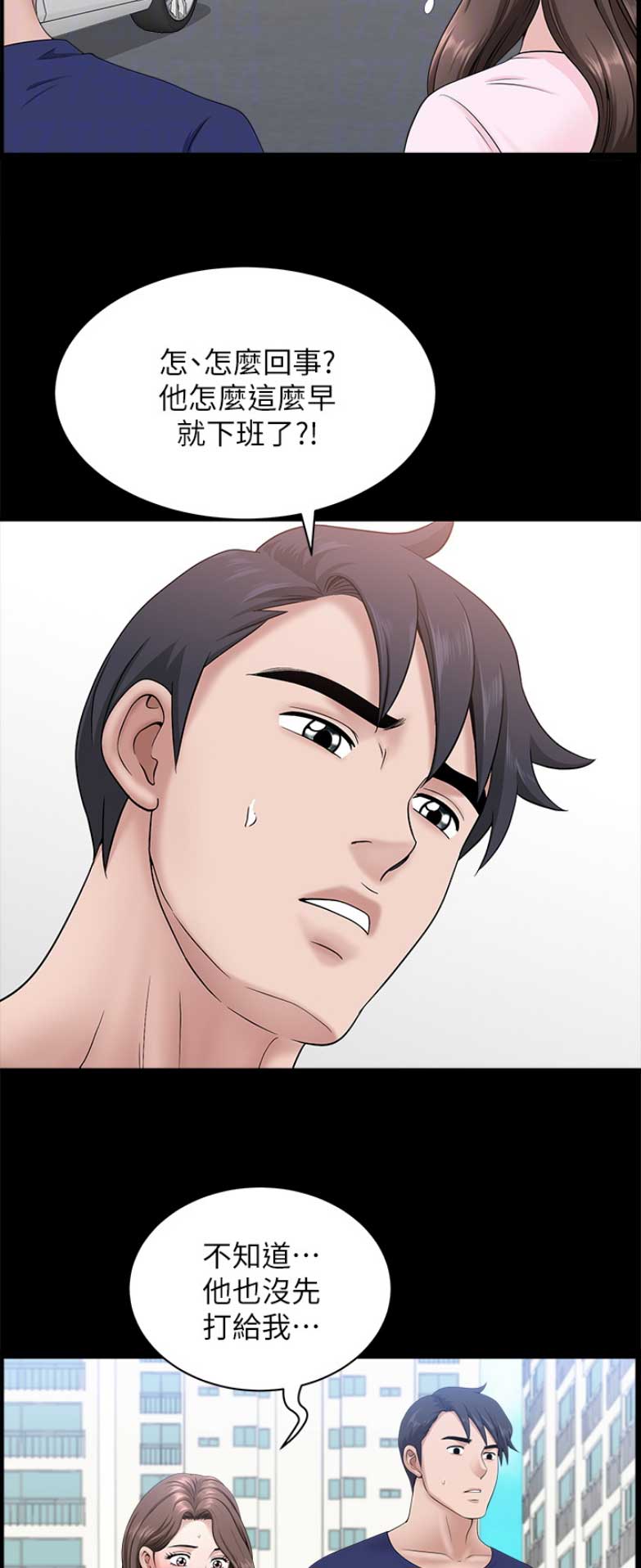 《你瞒我瞒》第58话 第2页
