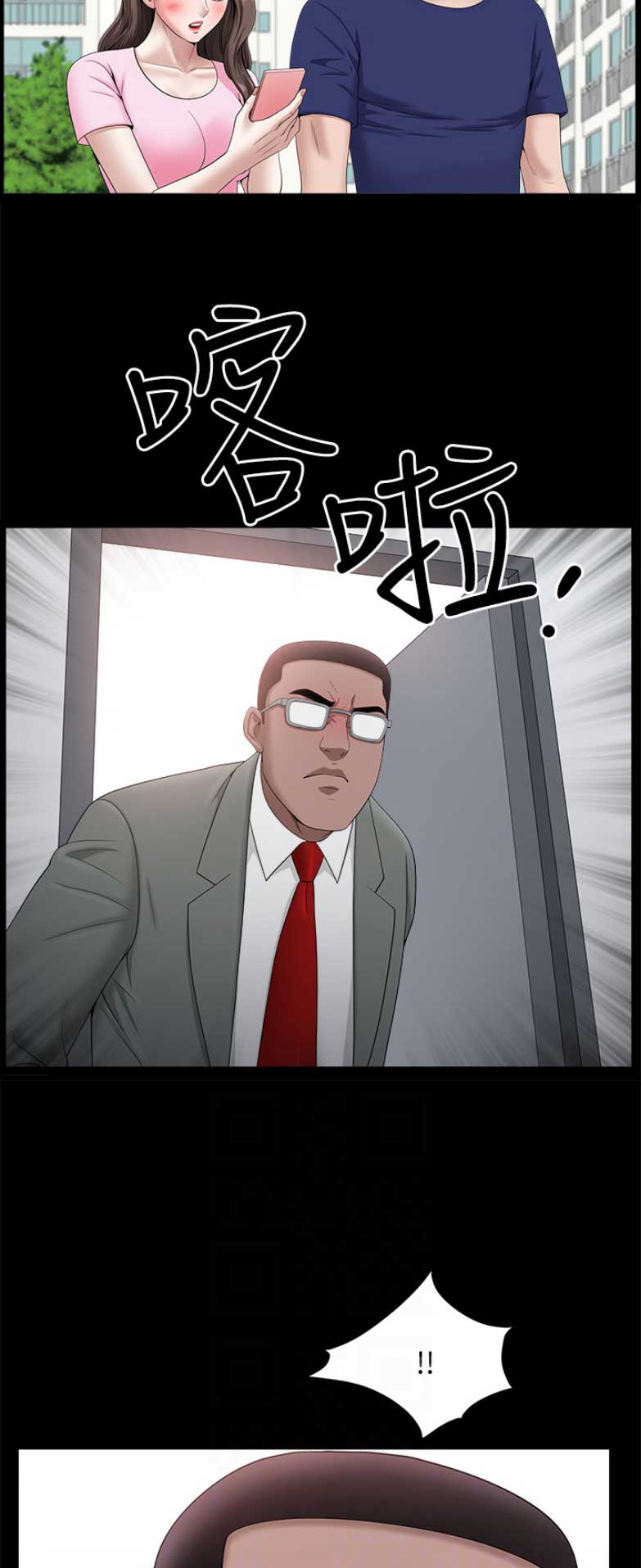 《你瞒我瞒》第58话 第3页
