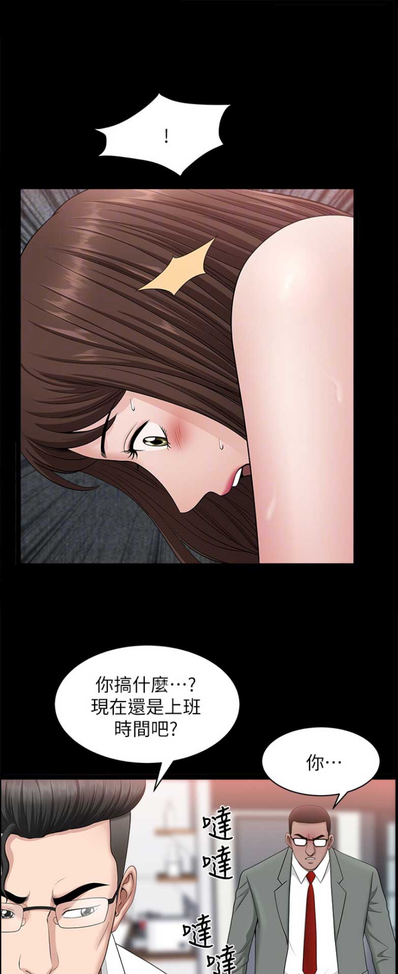 《你瞒我瞒》第58话 第5页