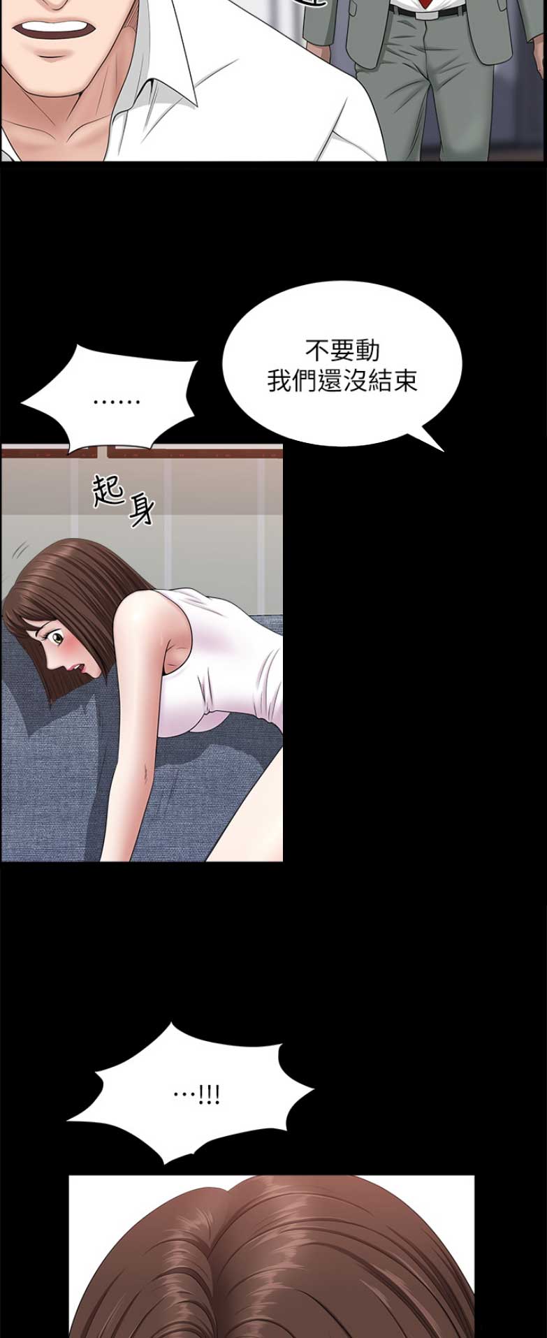 《你瞒我瞒》第58话 第6页