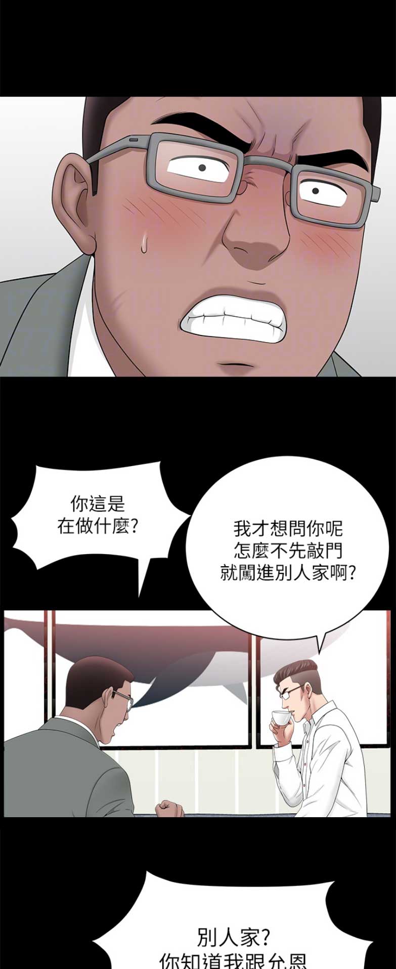 《你瞒我瞒》第58话 第8页