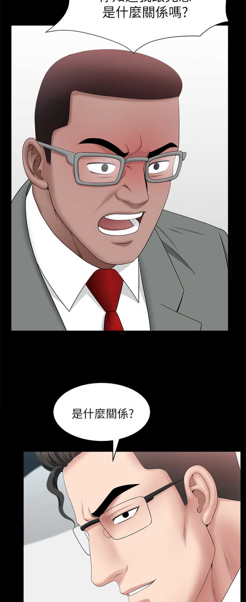 《你瞒我瞒》第58话 第9页