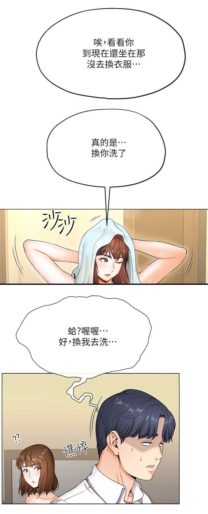 《非分之想》第2话 第10页