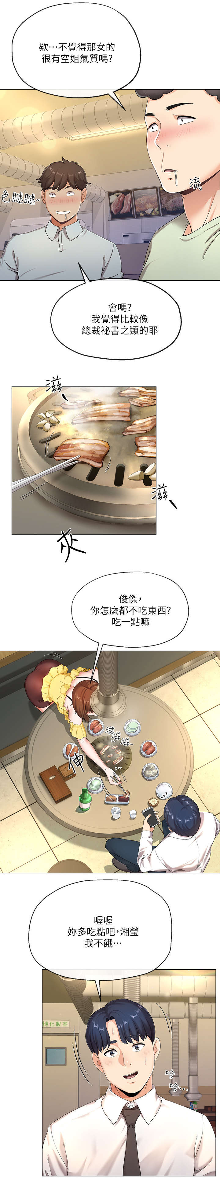 《非分之想》第2话 第1页