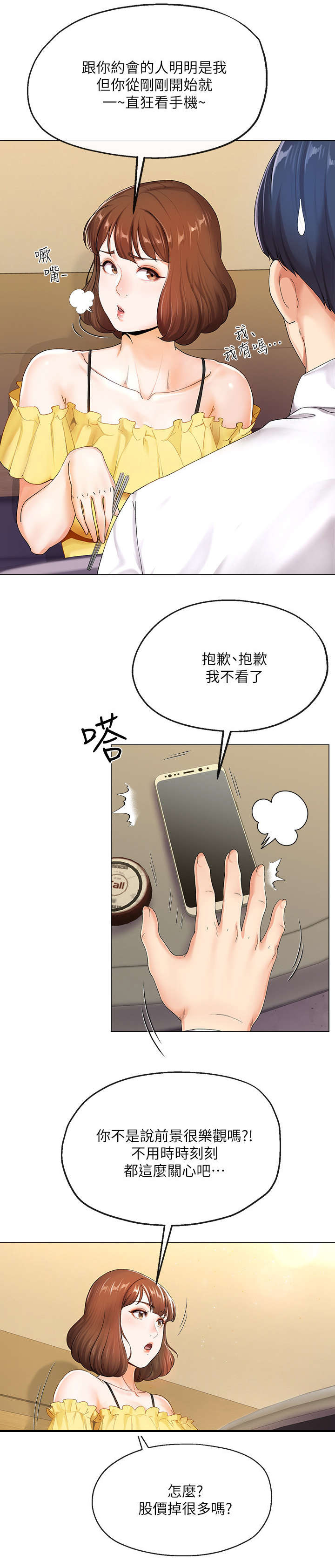 《非分之想》第2话 第2页