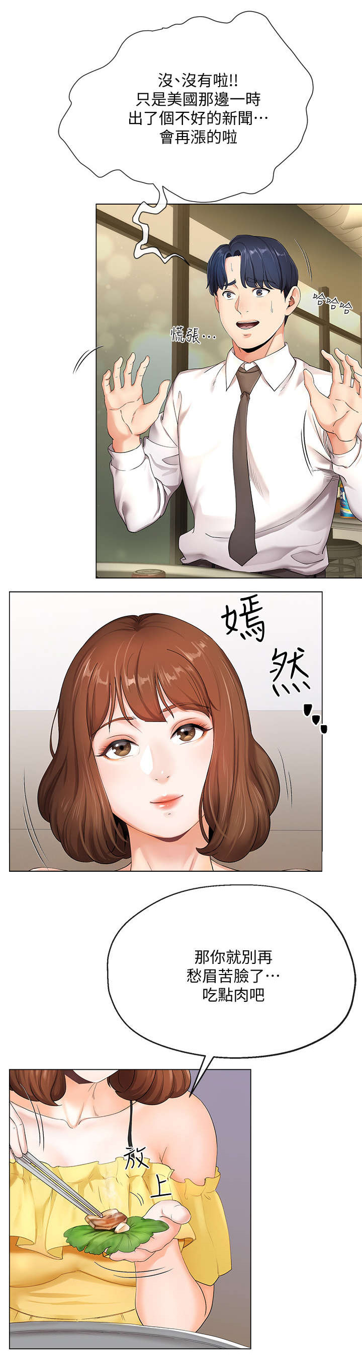 《非分之想》第2话 第3页