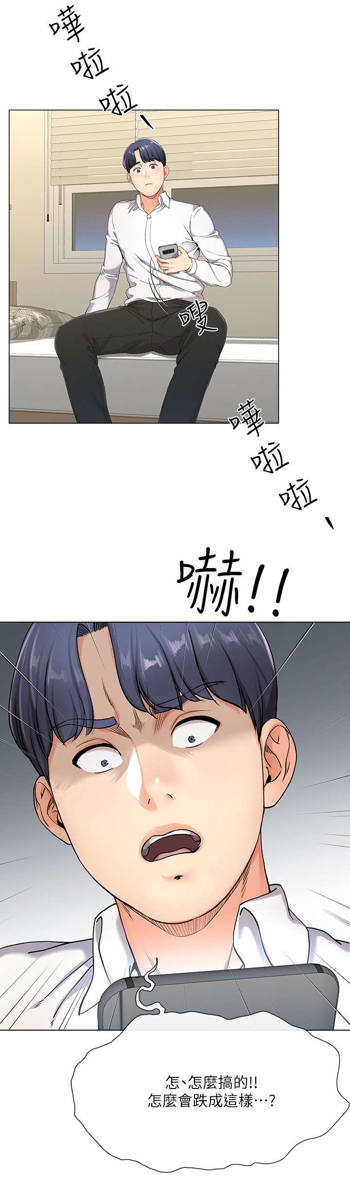 《非分之想》第2话 第8页