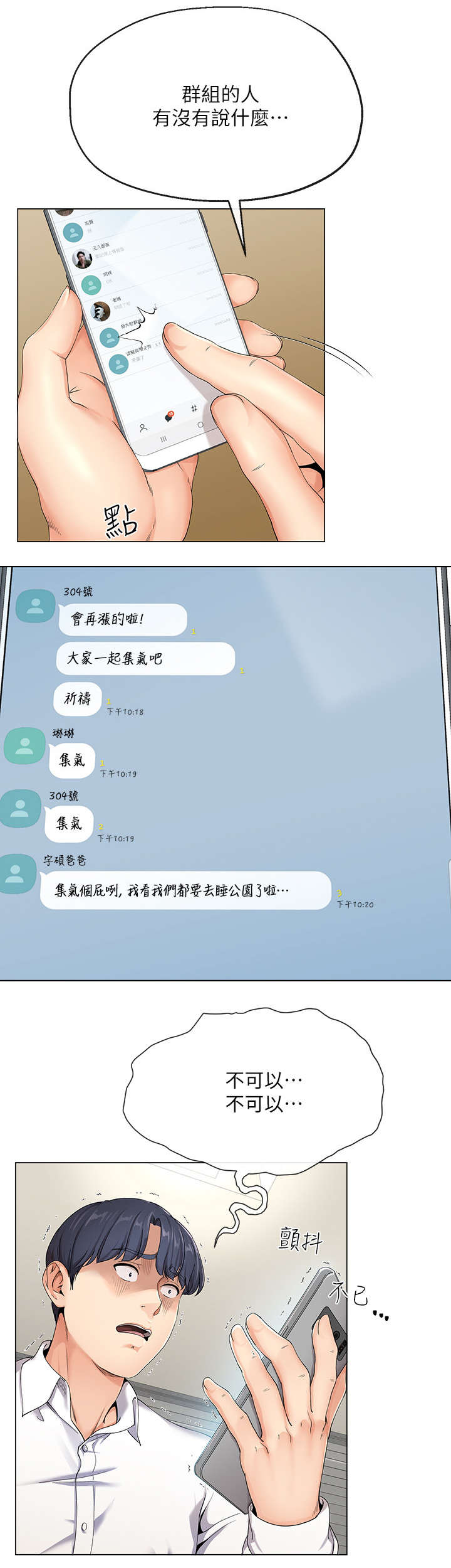 《非分之想》第2话 第9页