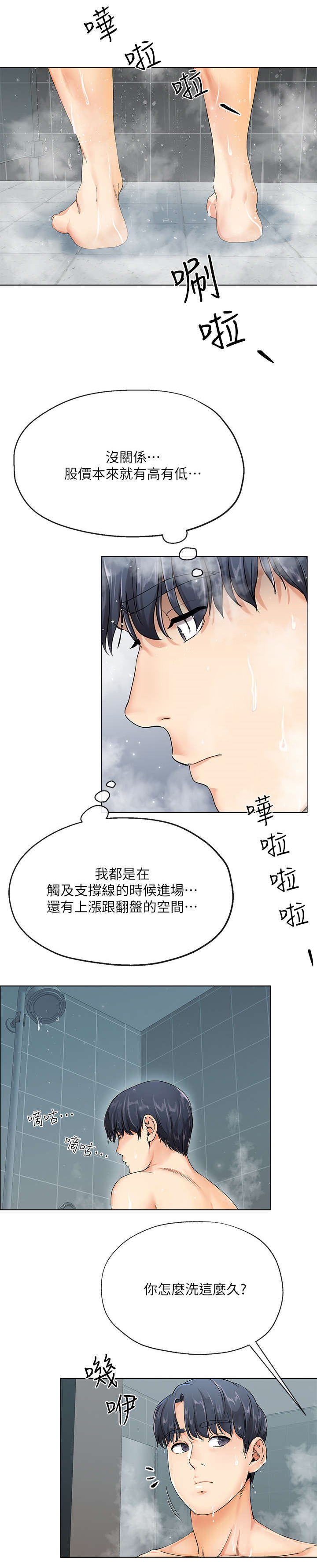 《非分之想》第3话 第1页