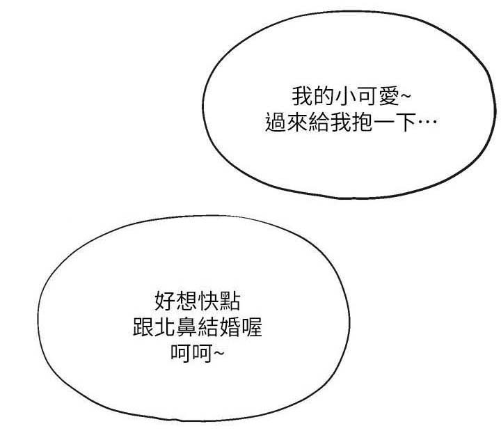 《非分之想》第3话 第2页