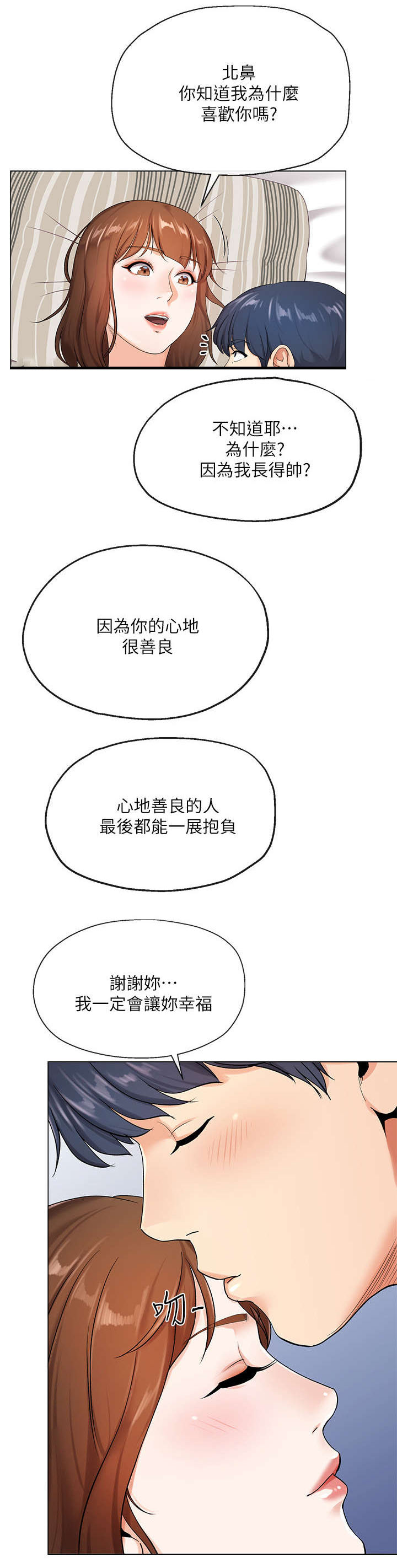 《非分之想》第3话 第3页