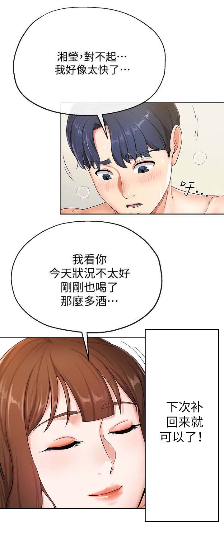 《非分之想》第3话 第5页