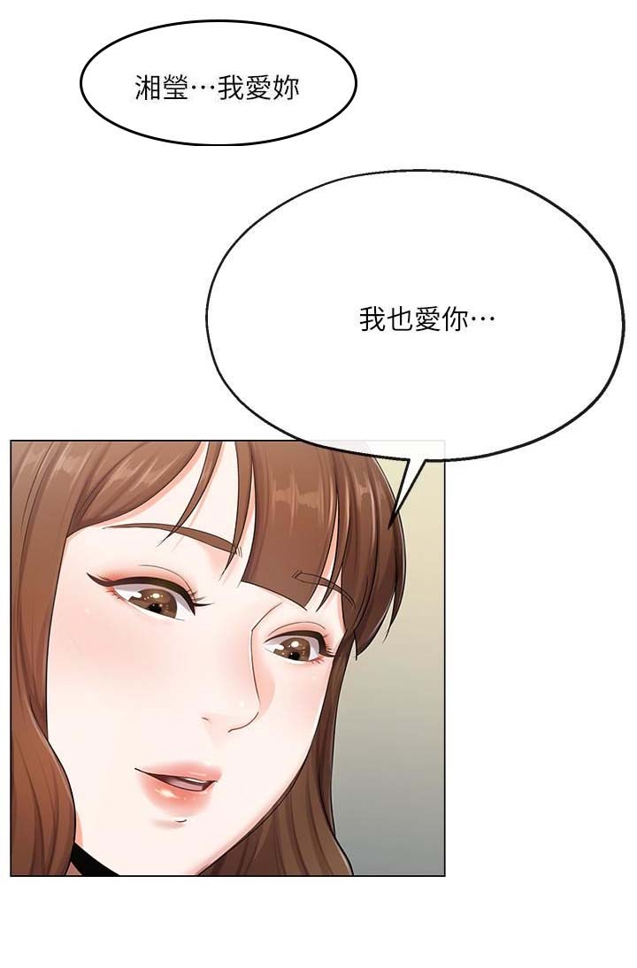 《非分之想》第3话 第6页