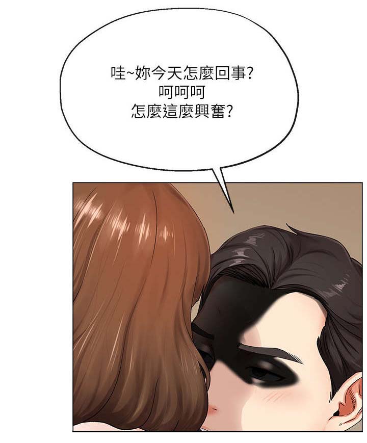 《非分之想》第3话 第8页