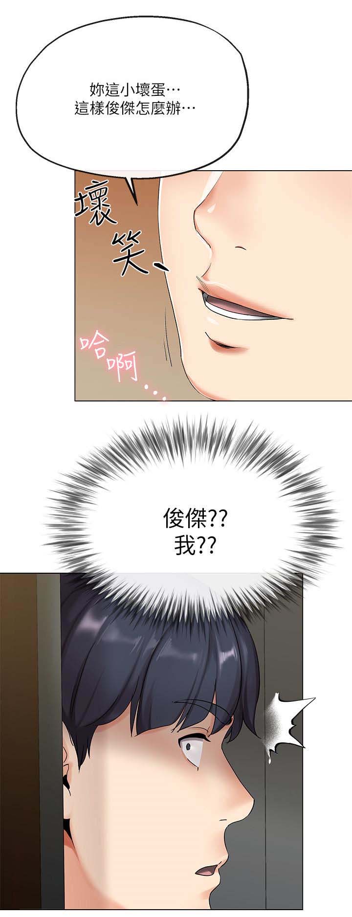 《非分之想》第3话 第9页