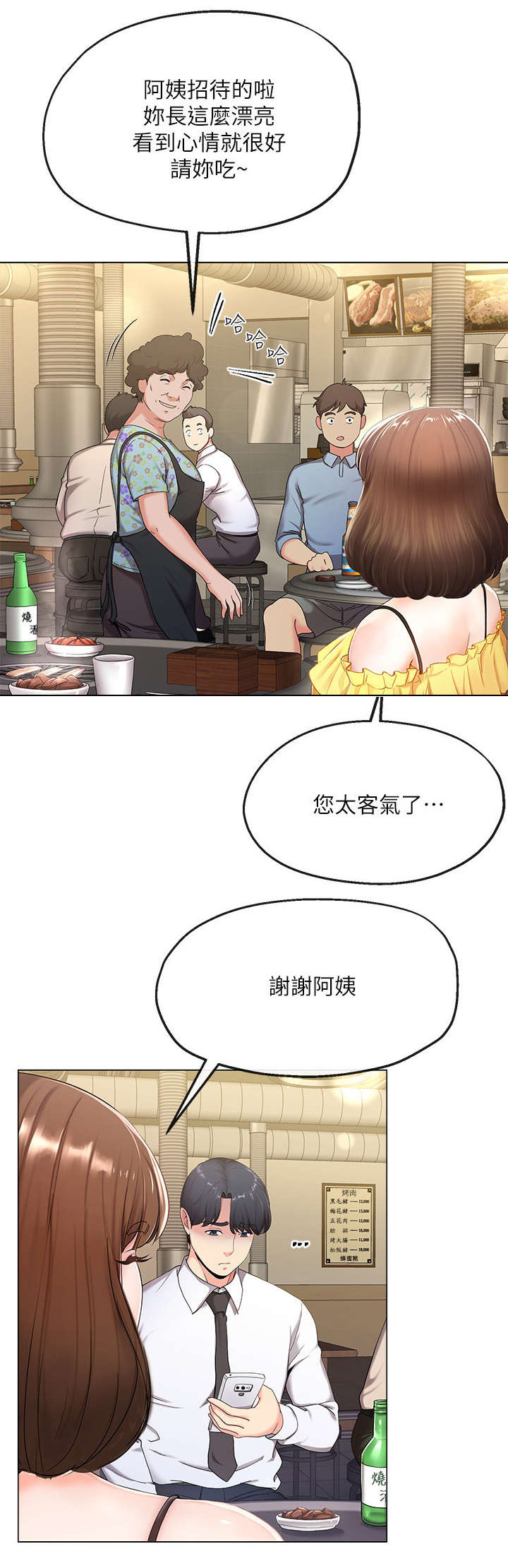 《非分之想》第1话 第10页