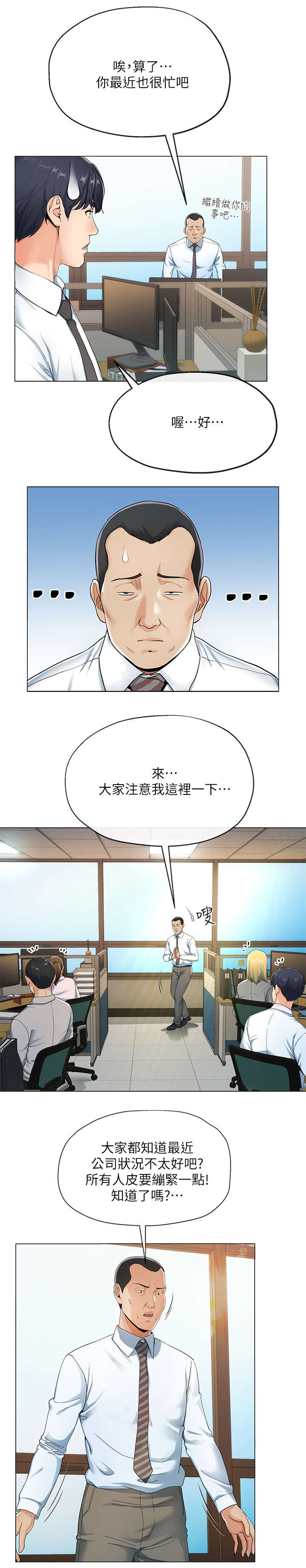 《非分之想》第1话 第4页