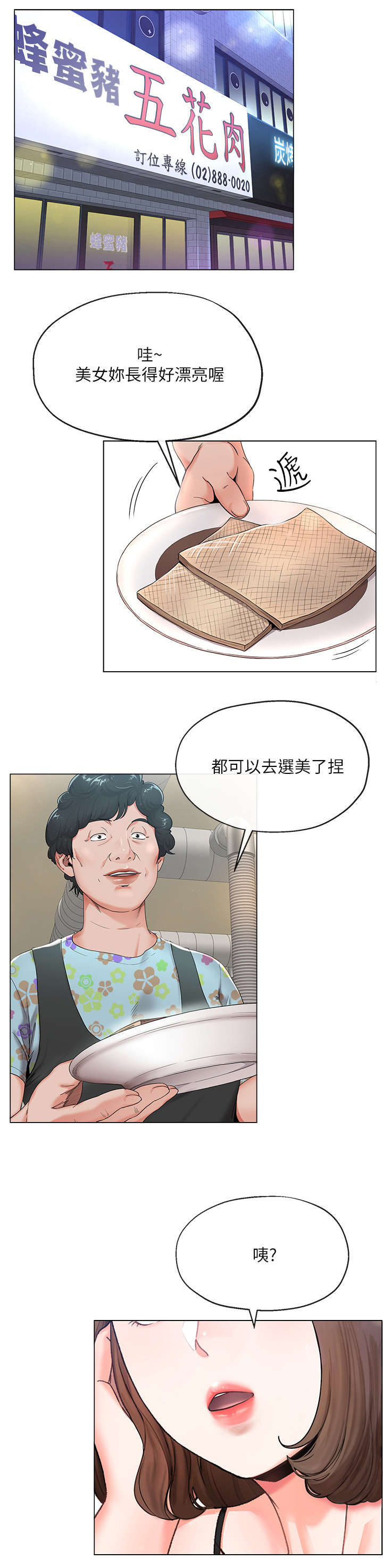 《非分之想》第1话 第8页