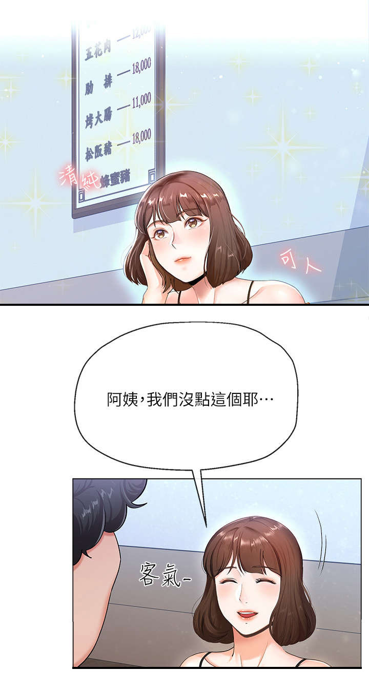 《非分之想》第1话 第9页