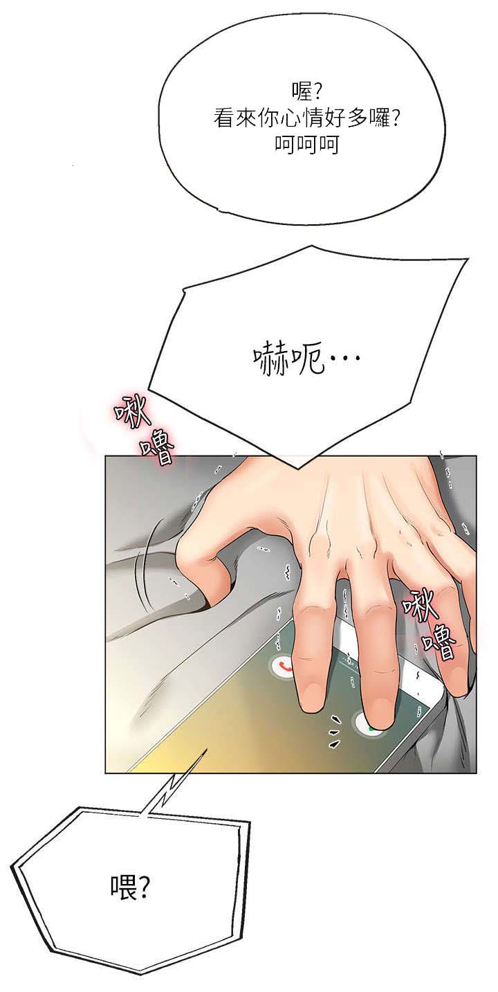 《非分之想》第6话 第10页