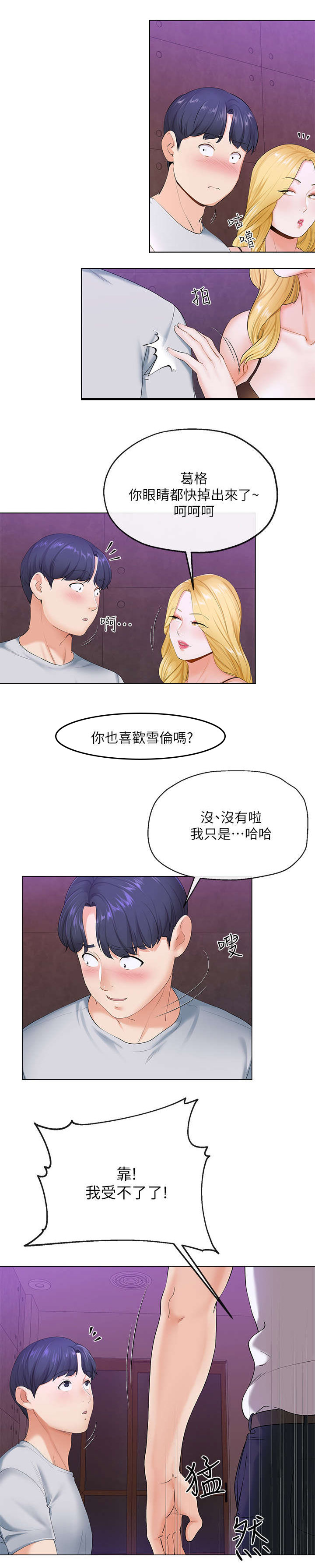 《非分之想》第6话 第2页
