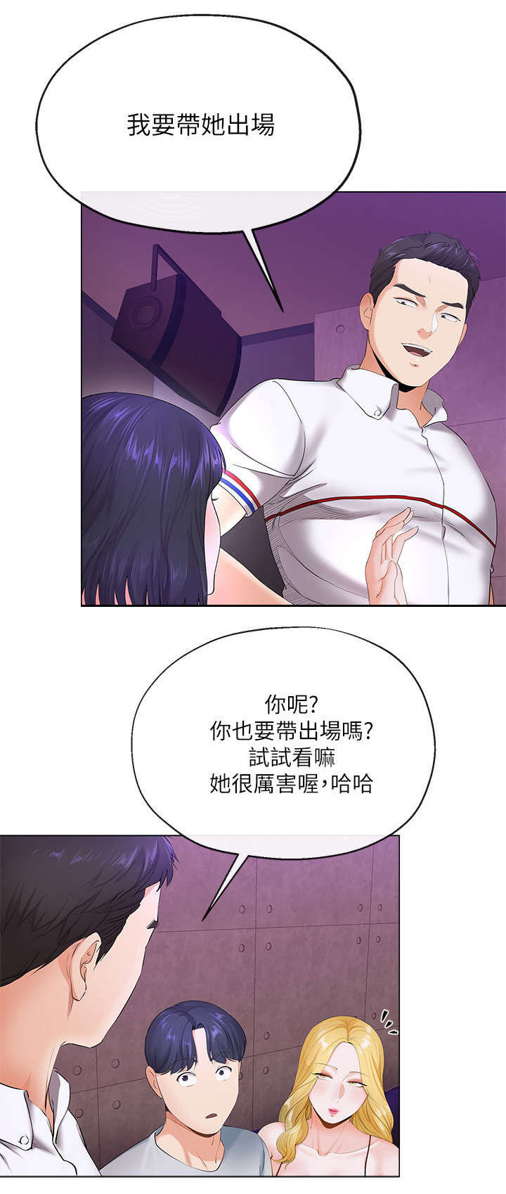 《非分之想》第6话 第3页