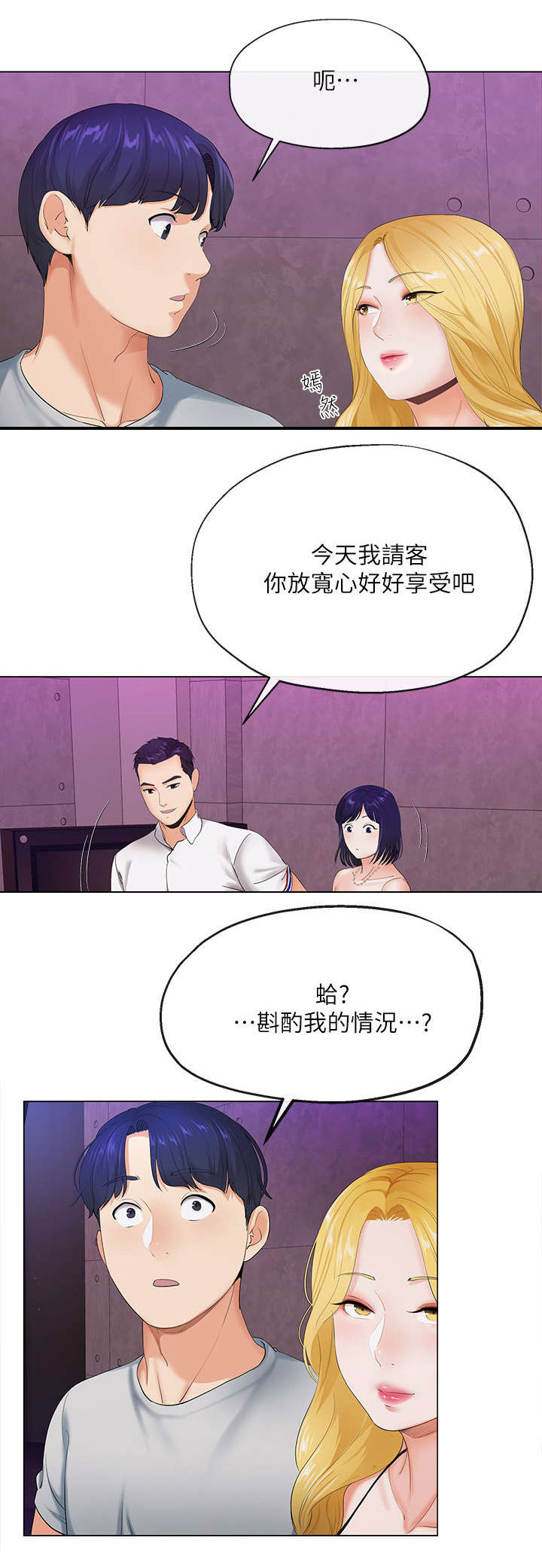 《非分之想》第6话 第4页