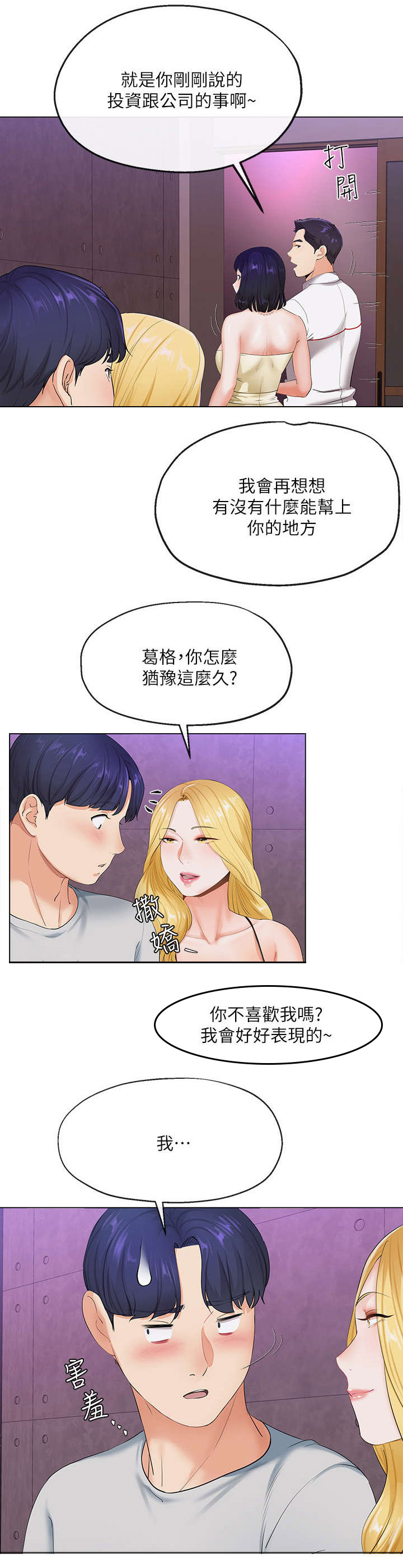 《非分之想》第6话 第5页