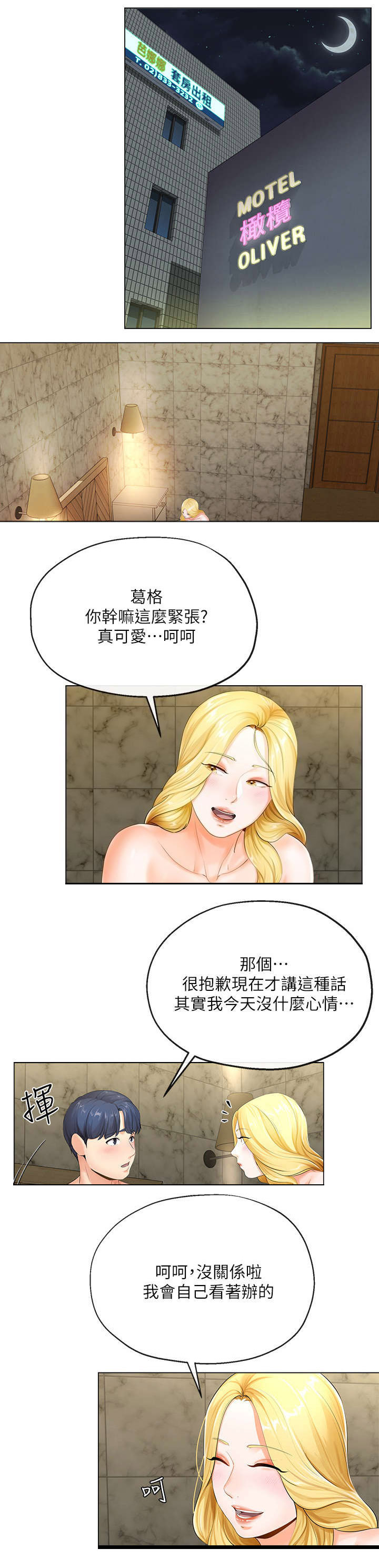 《非分之想》第6话 第6页