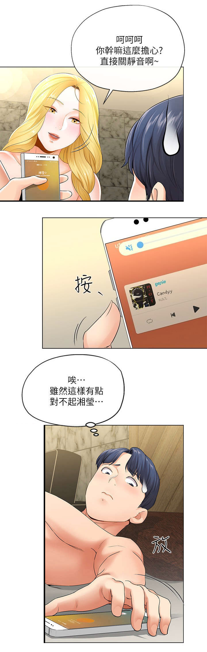《非分之想》第6话 第9页