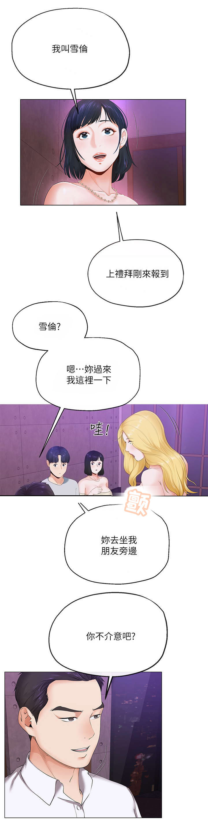 《非分之想》第5话 第11页