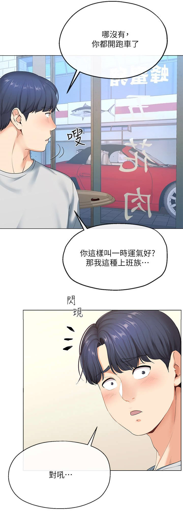 《非分之想》第5话 第3页