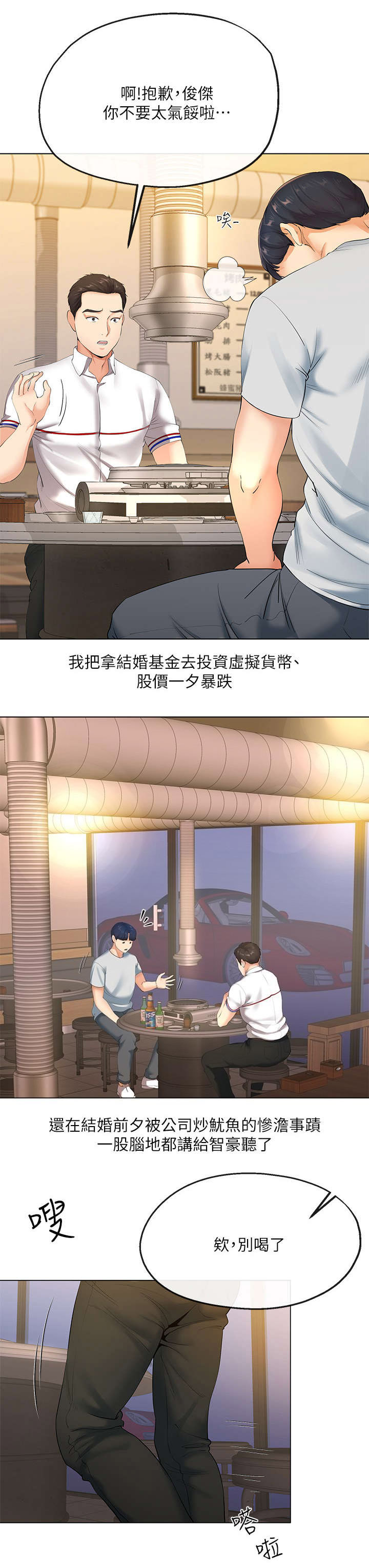 《非分之想》第5话 第5页