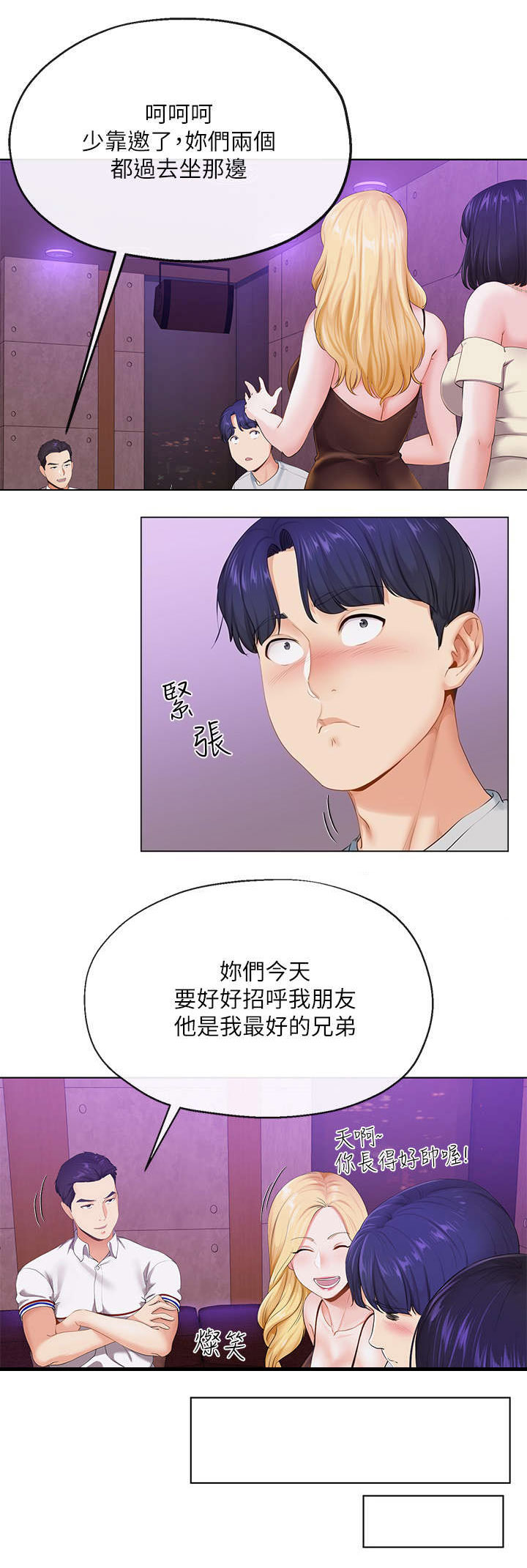 《非分之想》第5话 第8页