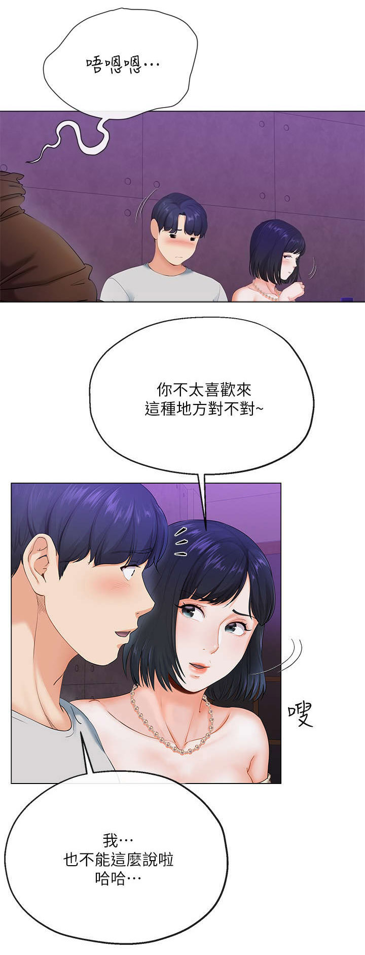 《非分之想》第5话 第9页