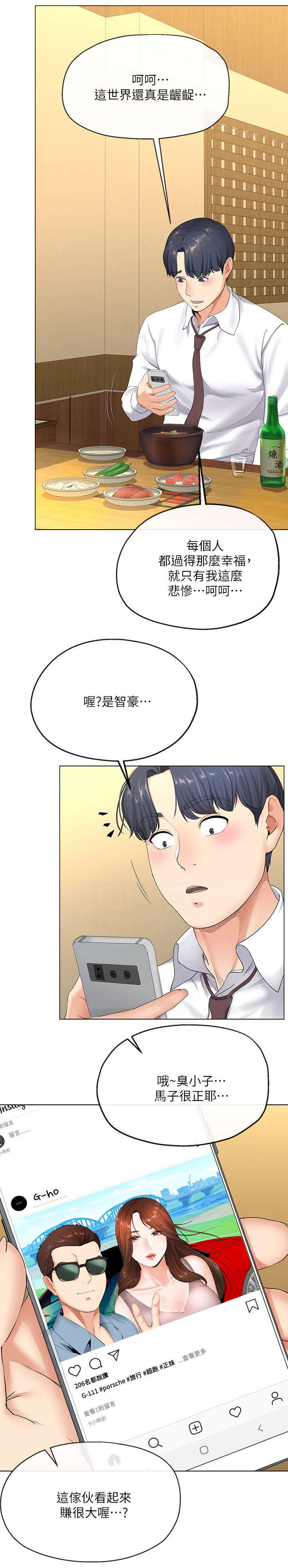 《非分之想》第4话 第11页