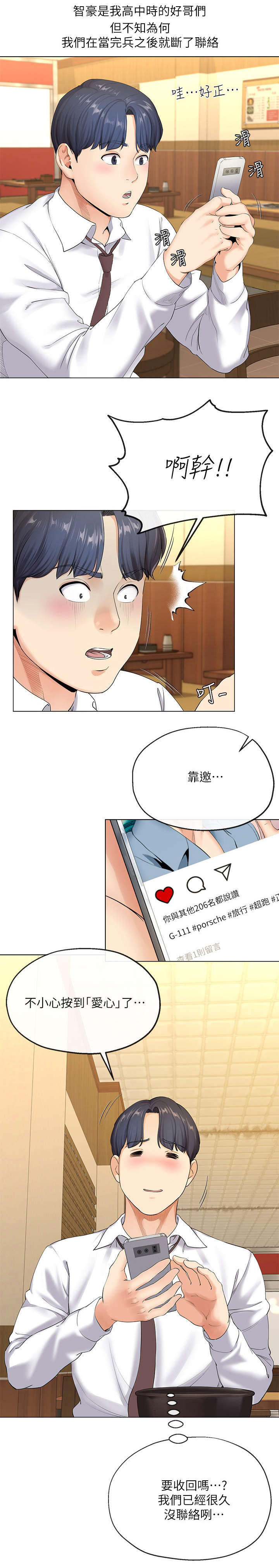 《非分之想》第4话 第12页
