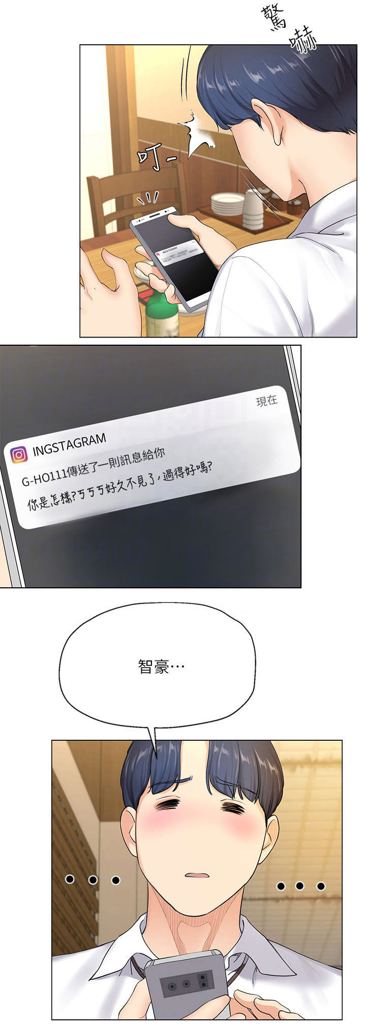 《非分之想》第4话 第13页