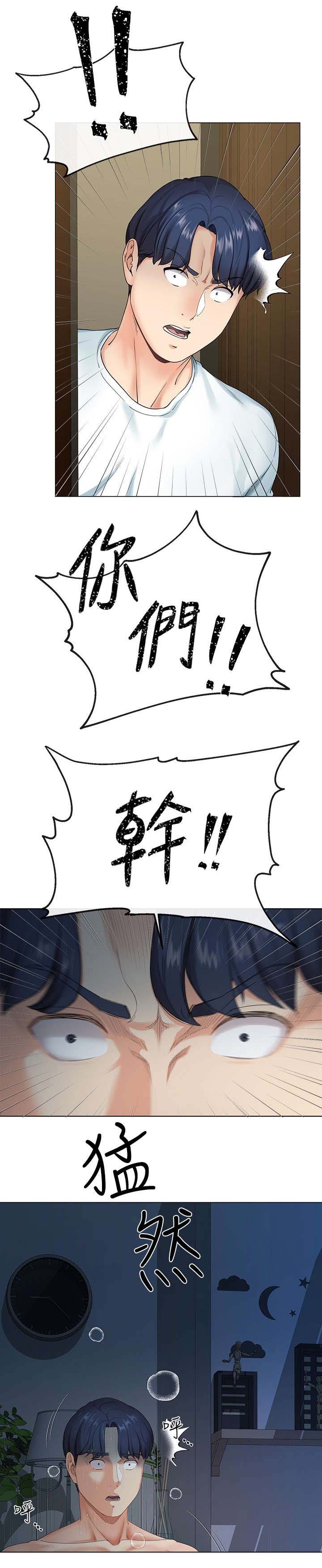 《非分之想》第4话 第1页