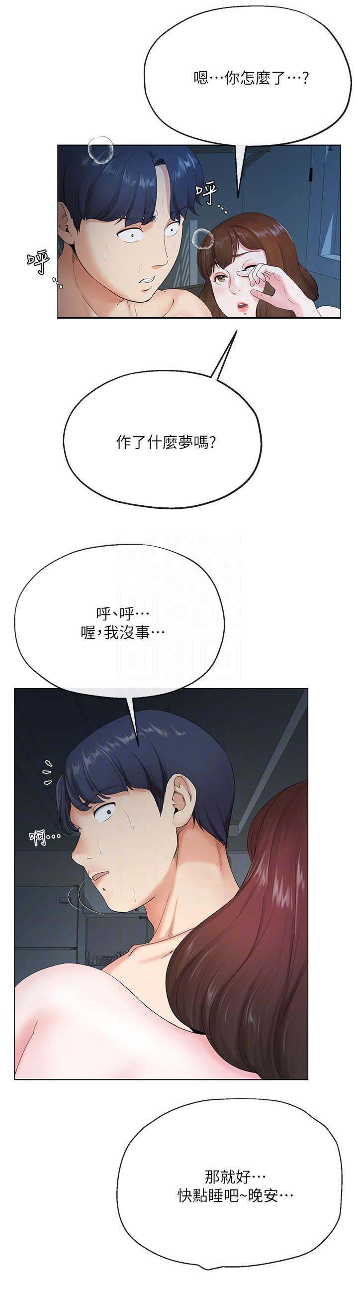 《非分之想》第4话 第2页